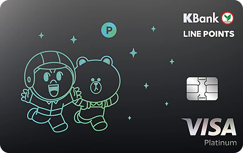ตำแหน่งรูปบัตร บัตรเครดิต KBank - LINE POINTS